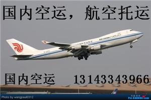 2020年05月22日廣州白云機(jī)場到北京航空物流價(jià)格查詢