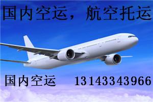 2020年05月22日廣州白云機(jī)場到北京航空物流價(jià)格查詢