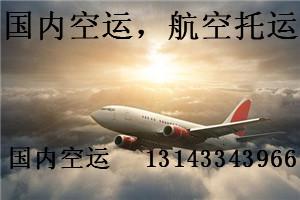 2020年05月23日廣州到重慶航空物流空運價格實惠荔枝也可以空運