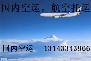 2020年05月27日廣州到南京航空物流價(jià)格實(shí)惠