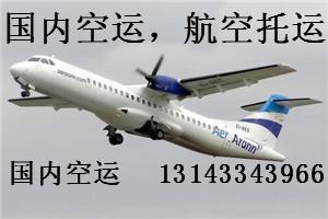 2020年06月17日深圳到大連機(jī)場空運(yùn)價格